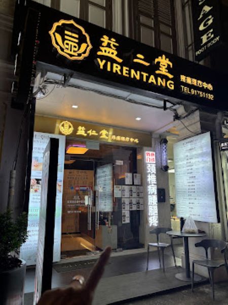 Yi Ren Tang TCM shopfront at 476 Geylang Road